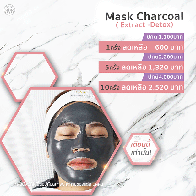 Mask (มาร์คหน้า) - Kvkclinic.Com - กรวิกกาคลินิก