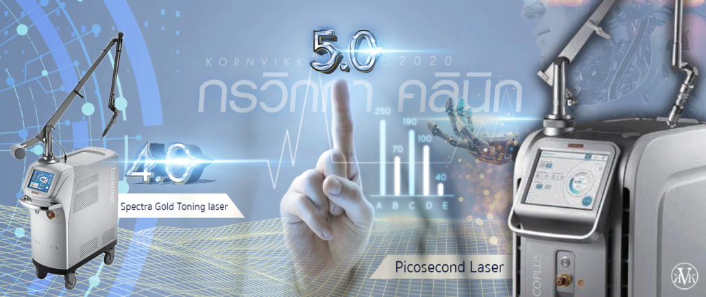 Picosecond Laser กรวิกกาคลินิก